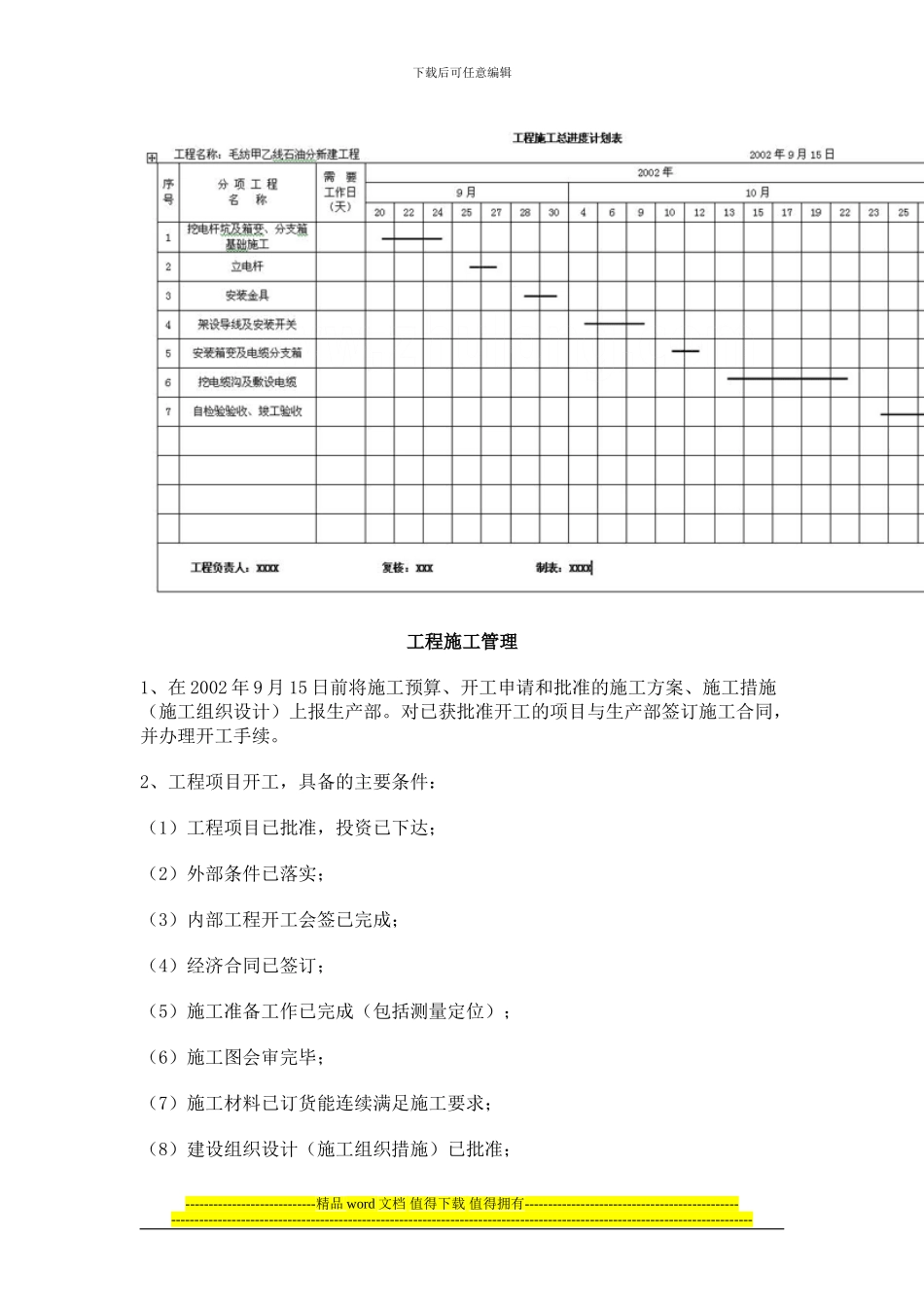电线杆某电力外网改建工程施工方案_第3页