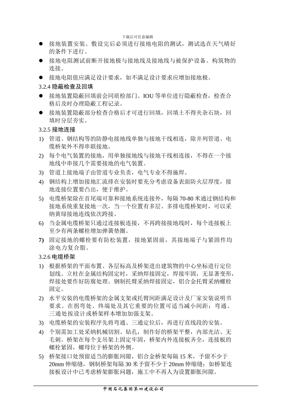 电缆桥架施工安全方案_第3页