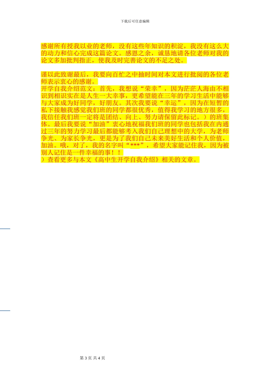 电缆桥架安装施工方案_第3页