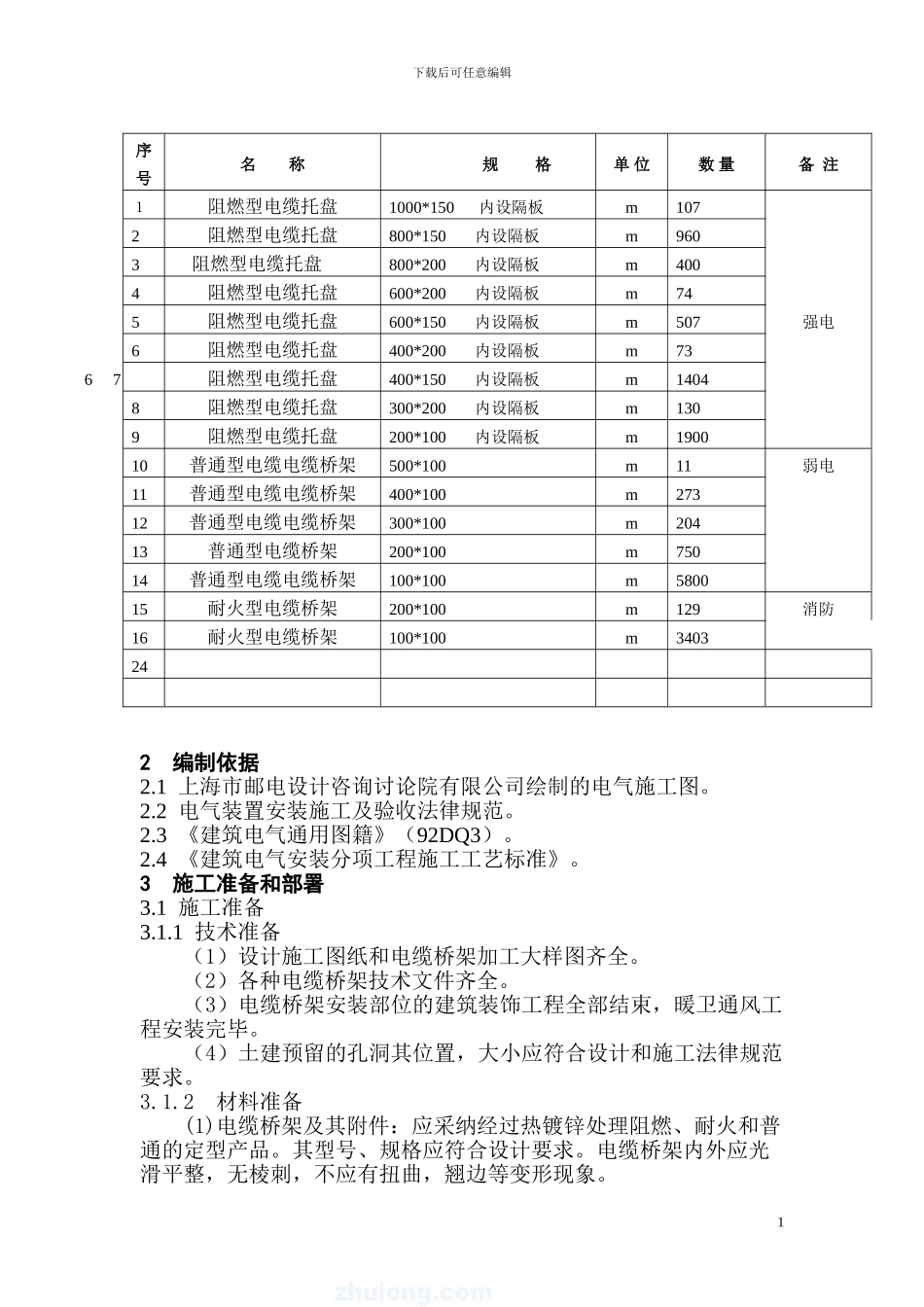 电缆桥架施工方案_第3页