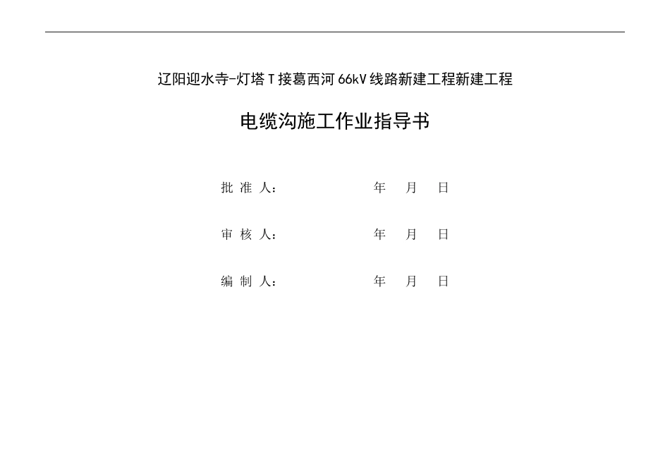 电缆沟施工作业指导书_第2页