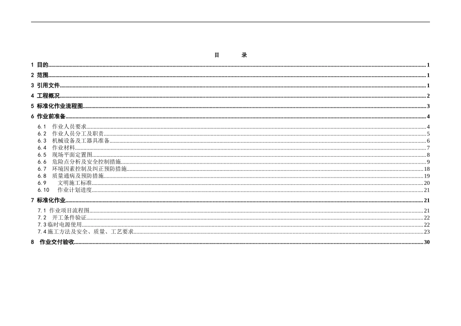 电缆沟施工作业指导书_第3页