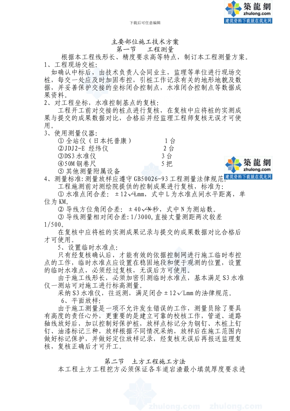 电缆沟施工方案-secret97785_第1页