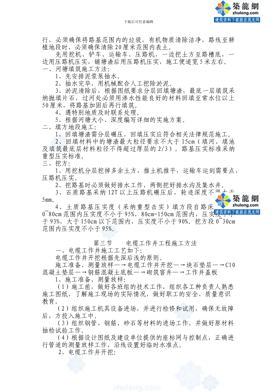 电缆沟施工方案-secret15577_第2页