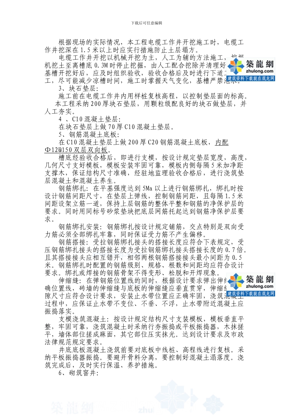 电缆沟施工方案-secret15577_第3页