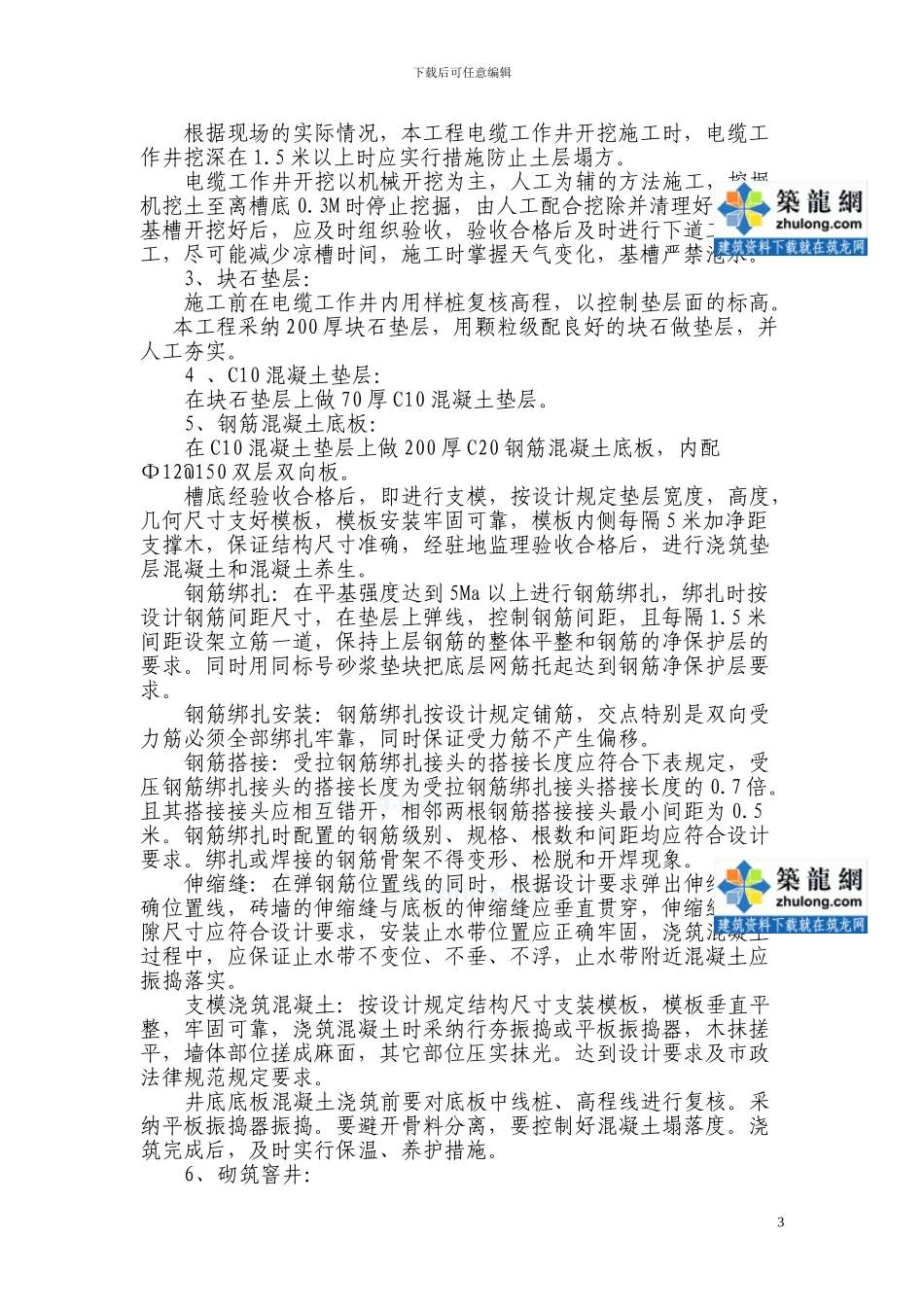 电缆沟施工方案-secret_第3页