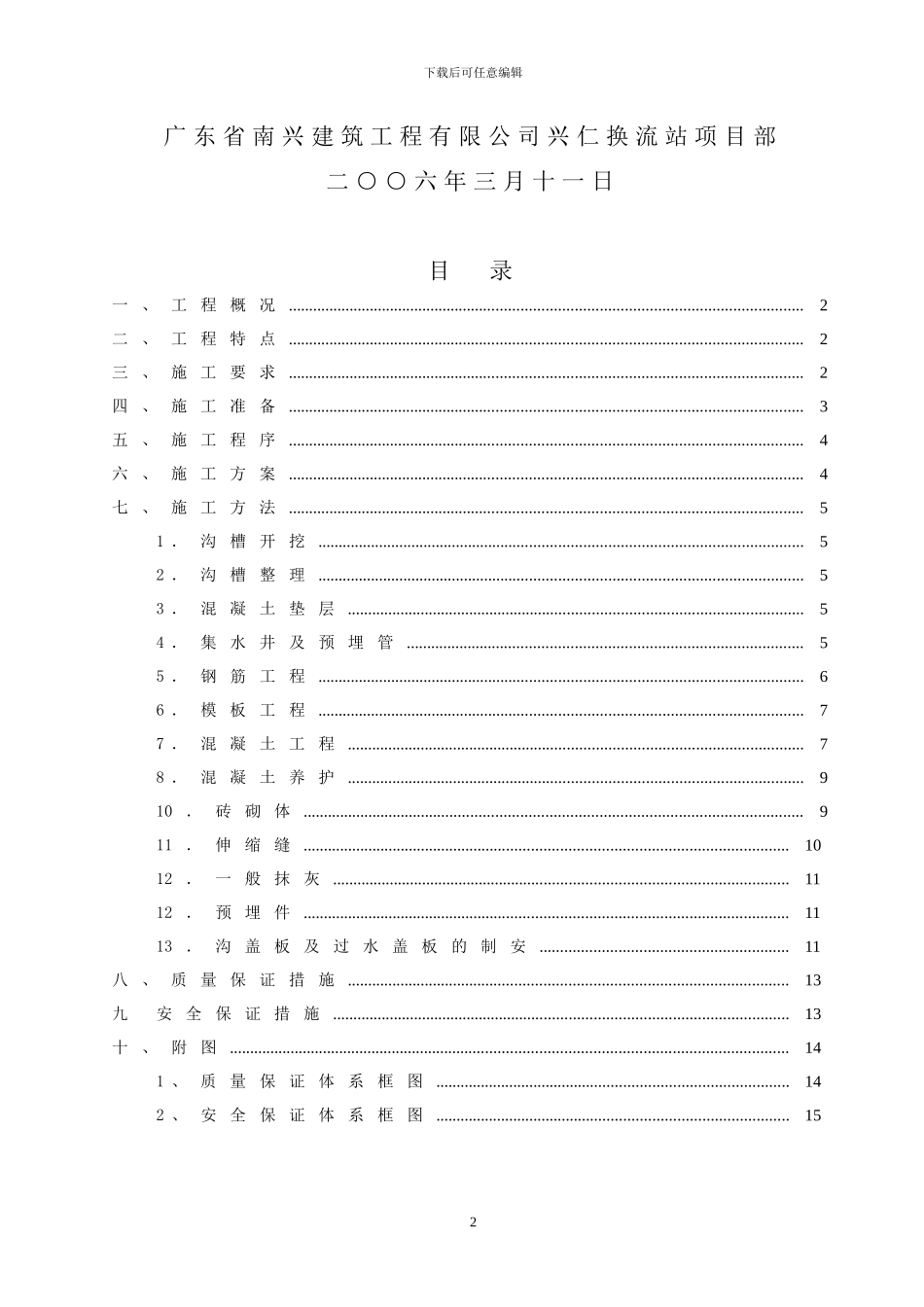 电缆沟施工技术方案_第3页