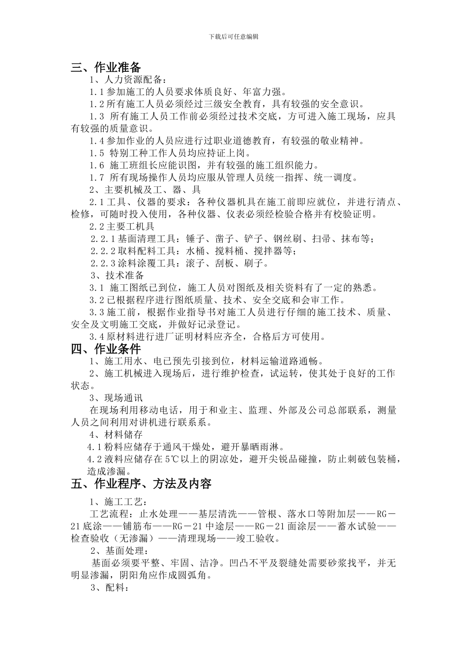 电缆沟防水方案_第3页