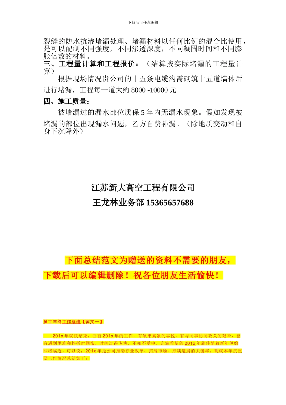 电缆沟防水堵漏施工方案_第2页