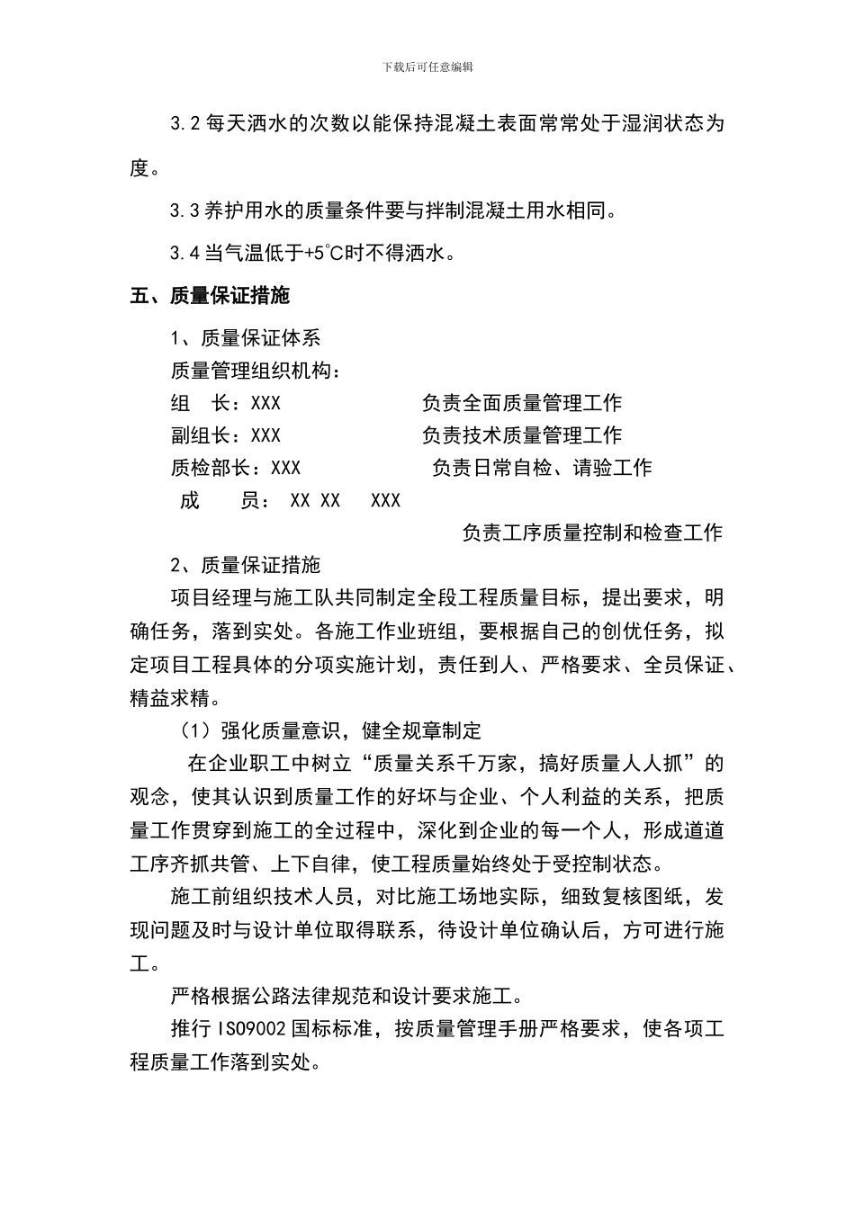 电缆沟盖板预制施工方案_第3页