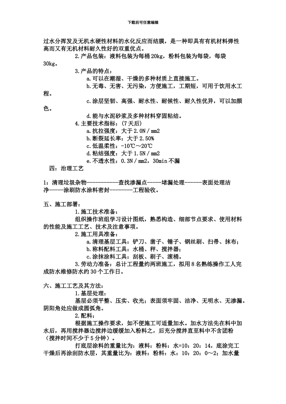 电缆沟防水维修处理施工方案_第3页