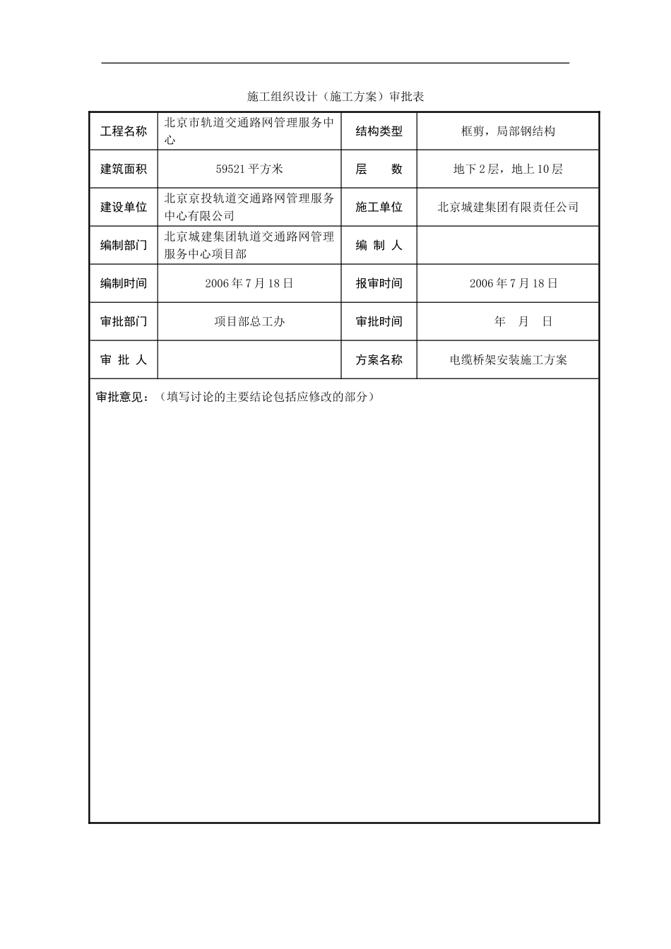 电缆桥架安装施工方案-_第2页