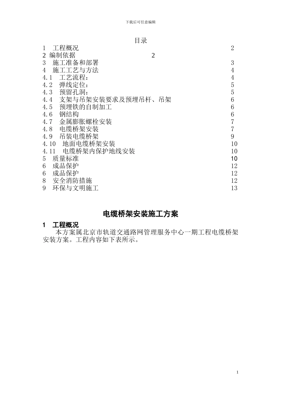 电缆桥架安装施工方案-_第3页