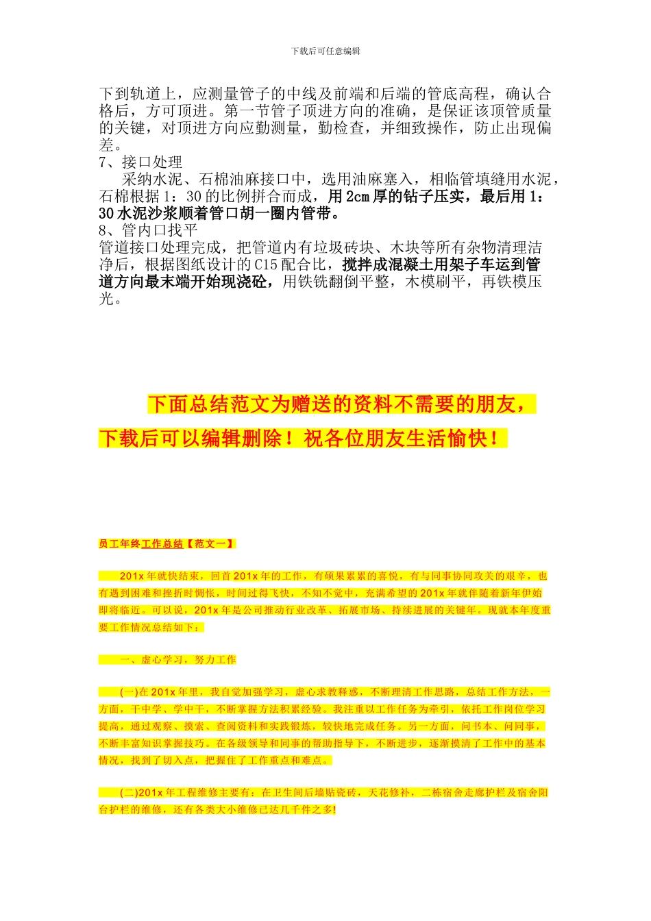 电缆沟顶管施工方案_第2页