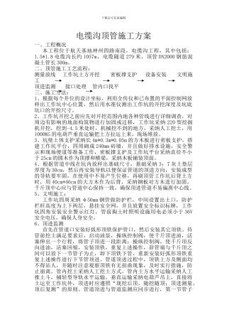 电缆沟顶管施工方案