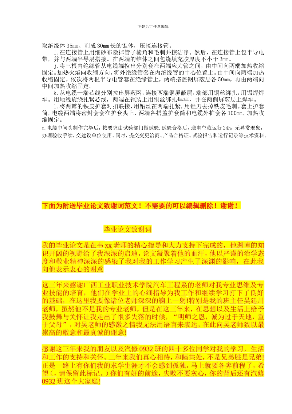 电缆移位工程施工方案_第3页