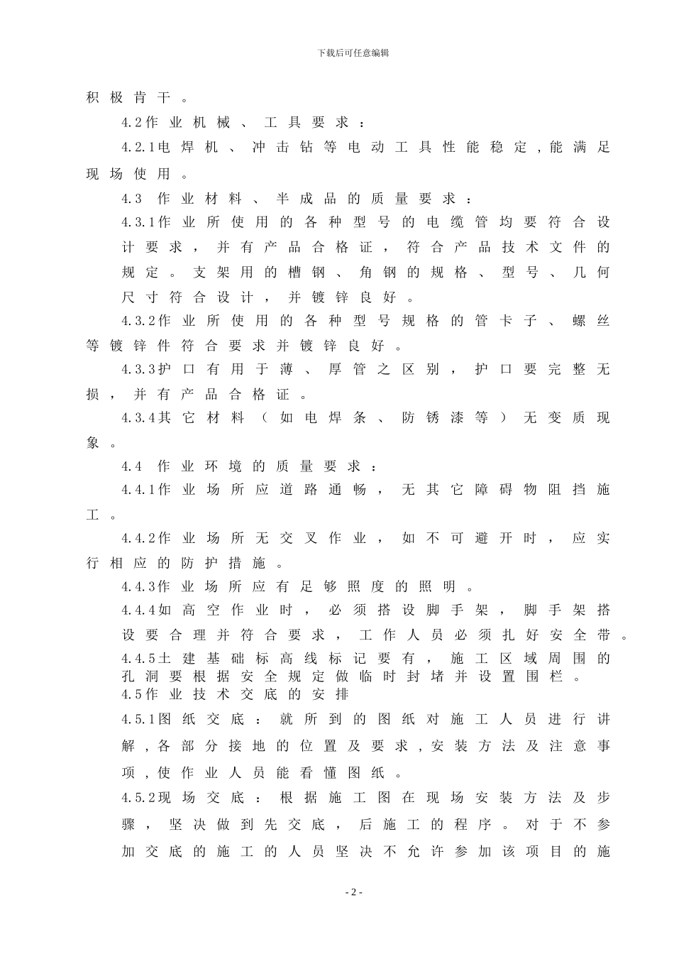 电缆管安装施工方案_第2页