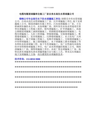 电缆沟隧道堵漏单位施工厂家自来水高位水塔堵漏公司