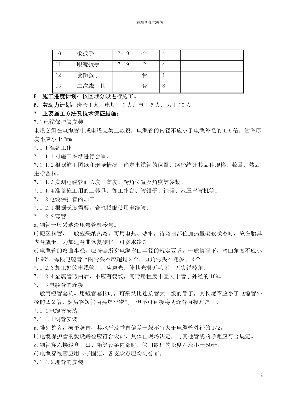 电缆线路施工方案_第2页