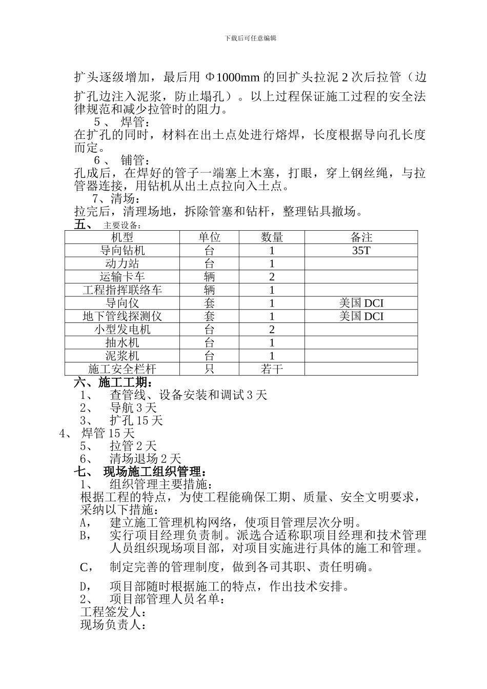 电缆管道施工方案_第3页