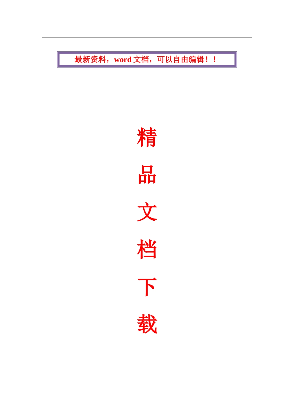 电缆防火施工方案_第1页