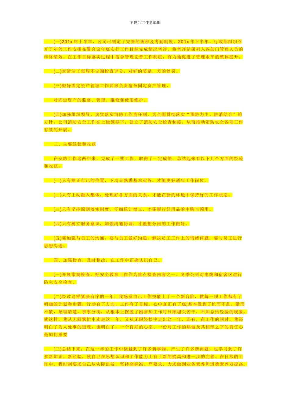 电缆防火大修施工方案_第3页