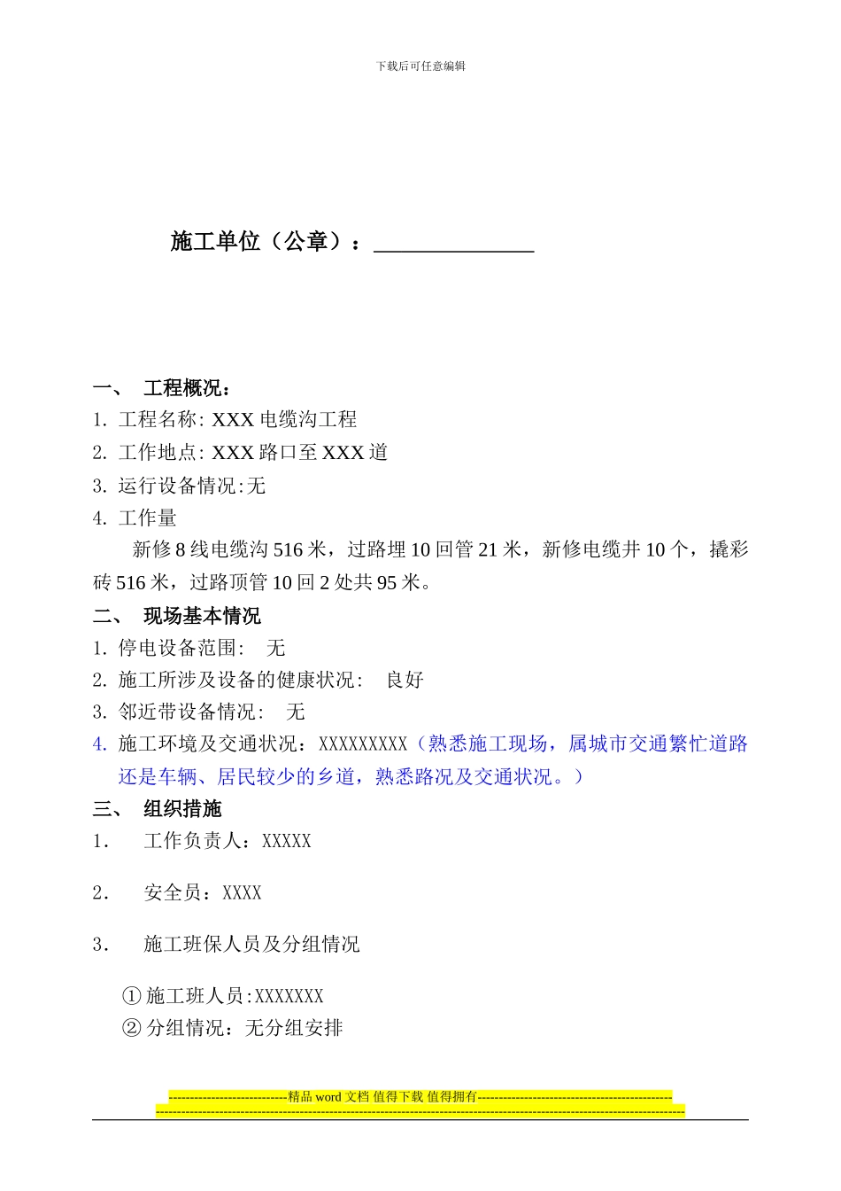 电缆沟工程施工方案样例_第3页