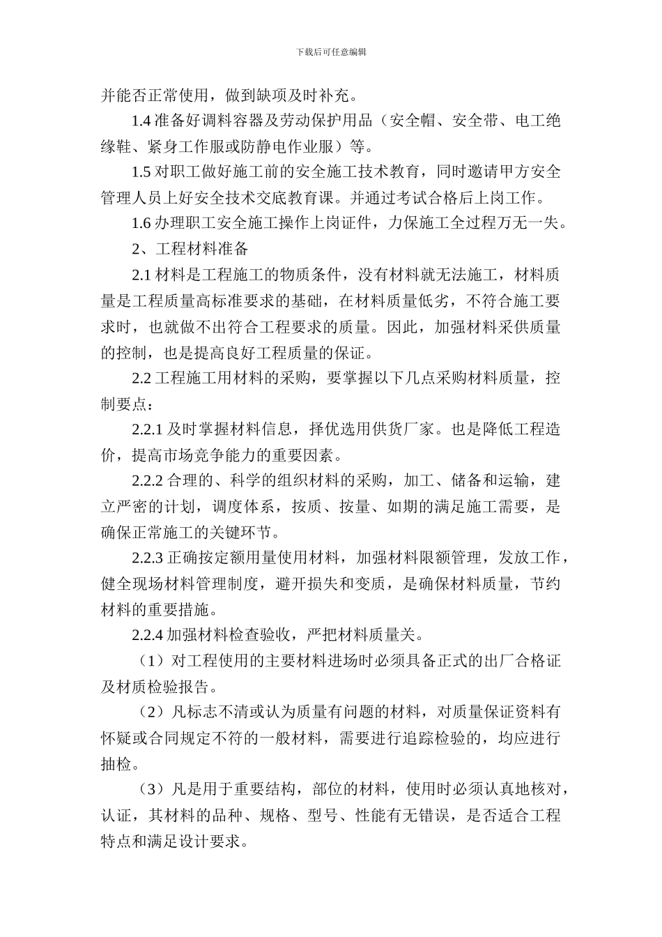 电缆防火施工组织设计_第3页