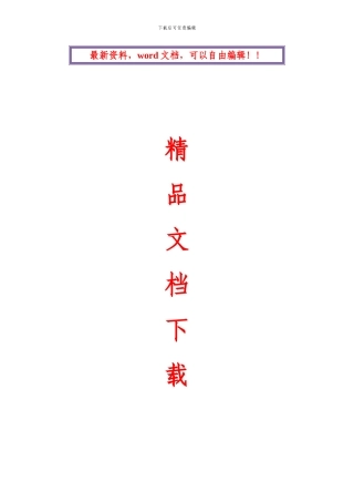 电网企业主辅分离改革及电力设计、施工企业一体化重组宣传提纲
