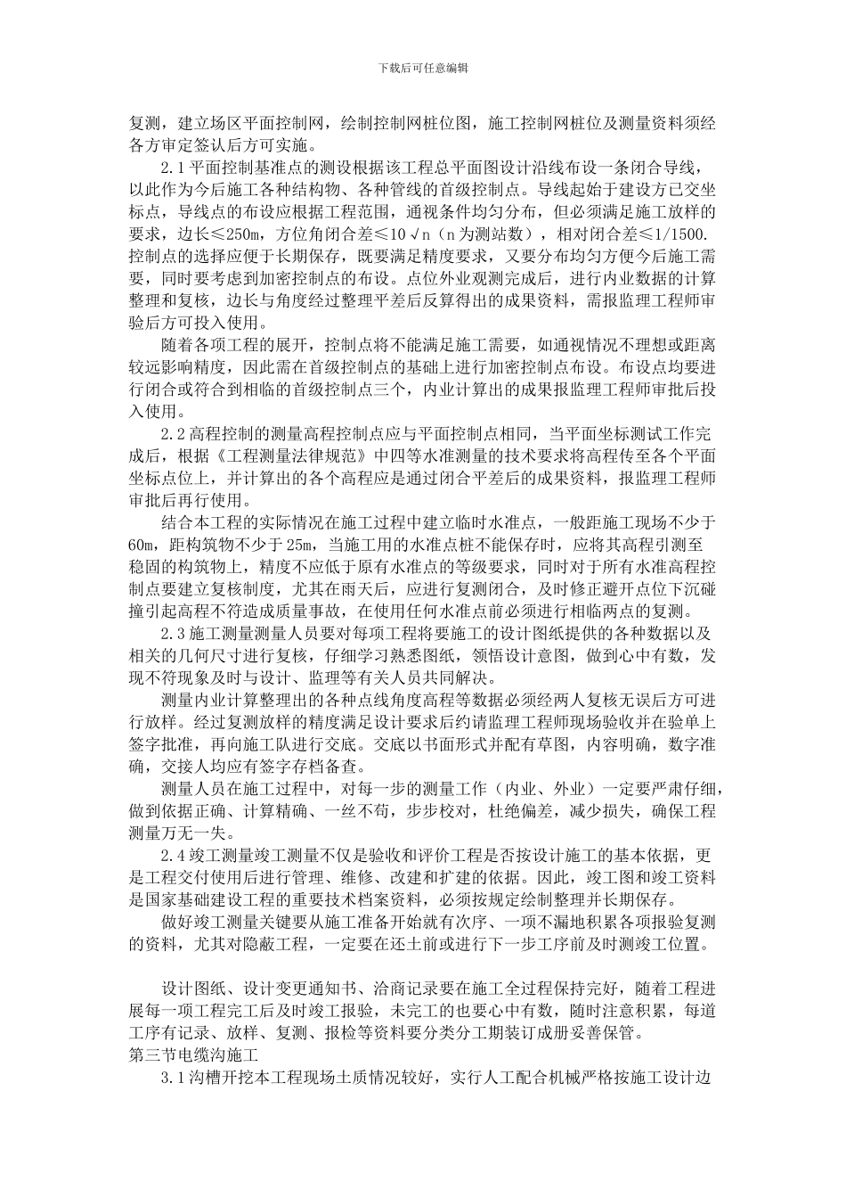 电缆沟施工方案_第2页