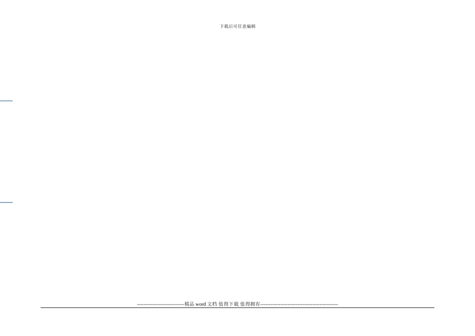 电缆附件安装施工手册2203间隔_第1页