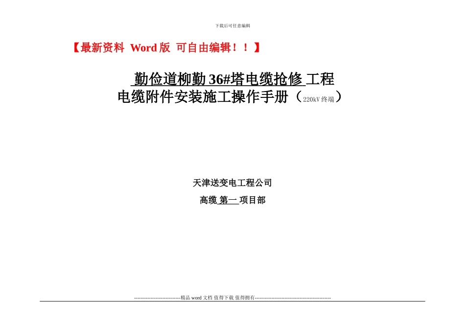 电缆附件安装施工手册2203间隔_第3页