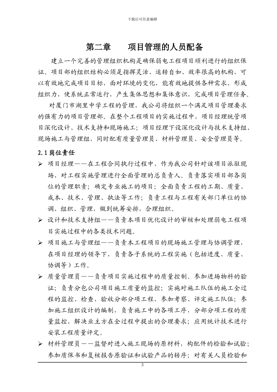 电脑教室施工组织设计方案_第3页