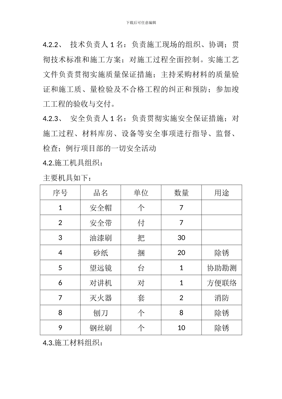 电视发射塔防腐施工方案_第2页