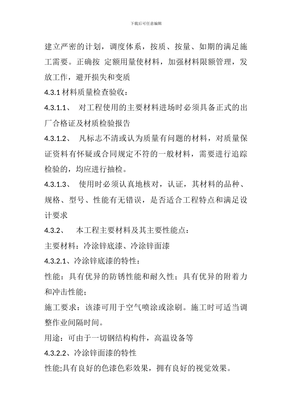 电视发射塔防腐施工方案_第3页