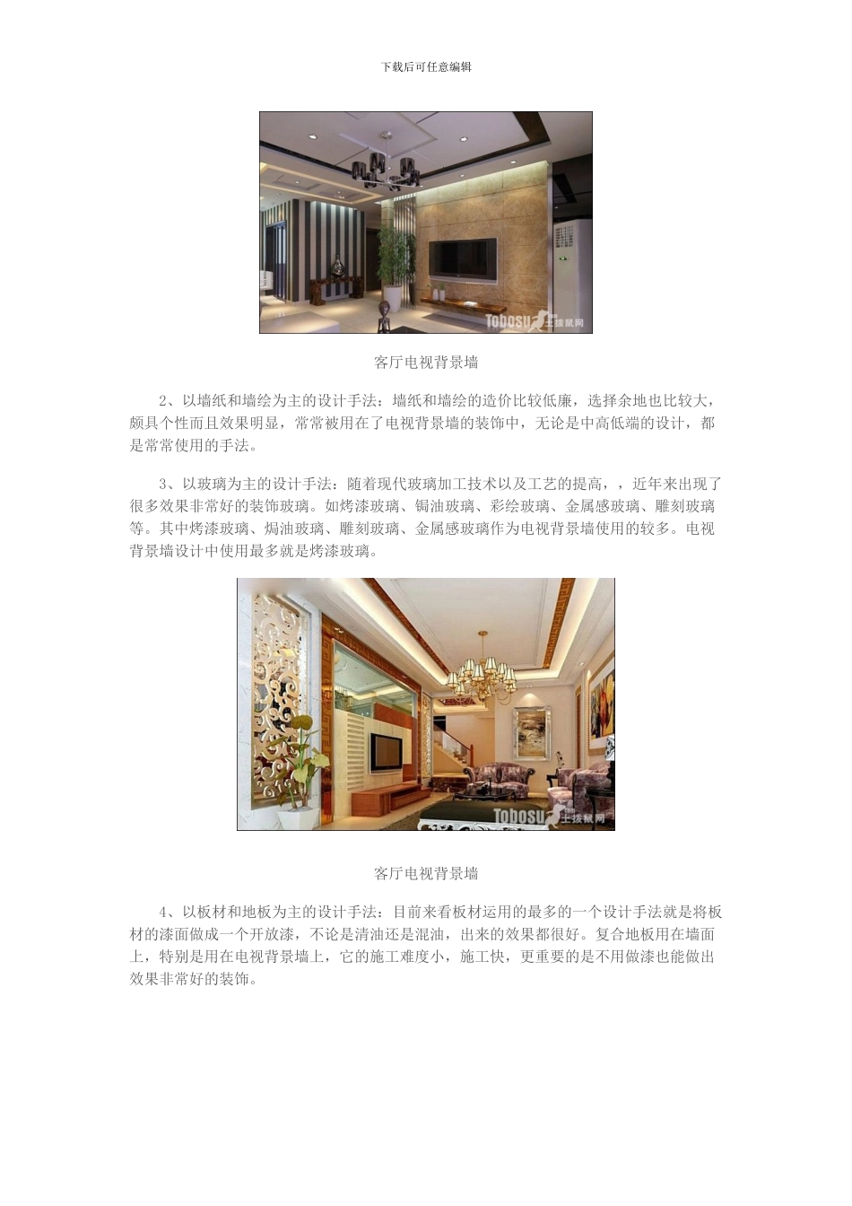 电视背景墙最好用什么材料来制作_第3页