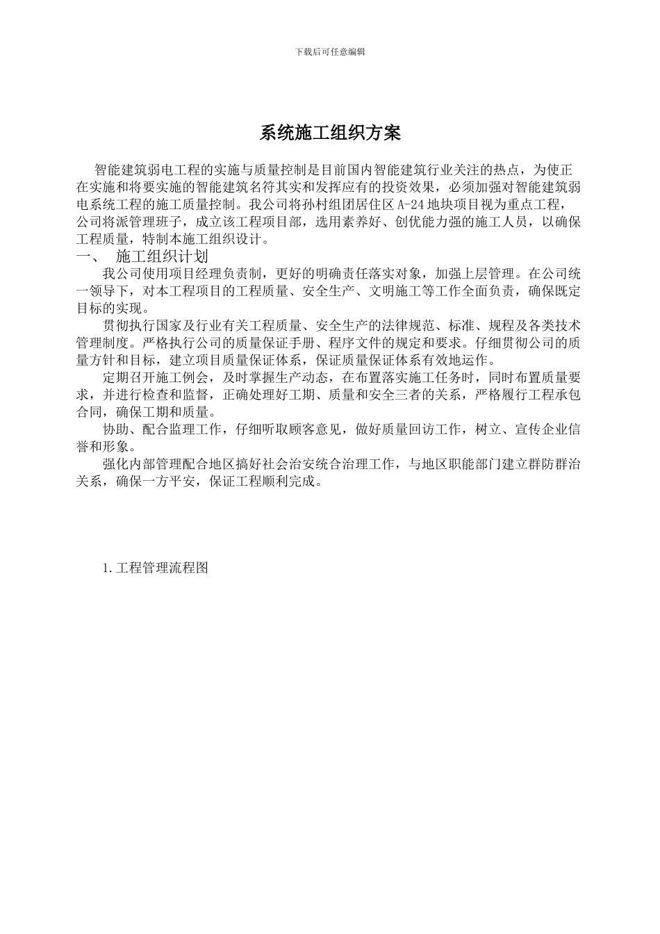 电视监控施工方案_第1页