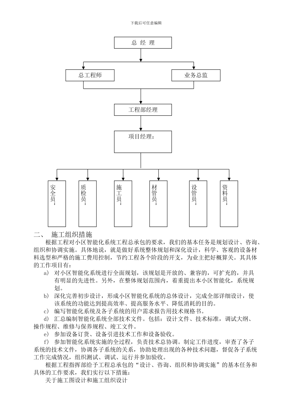 电视监控施工方案_第3页