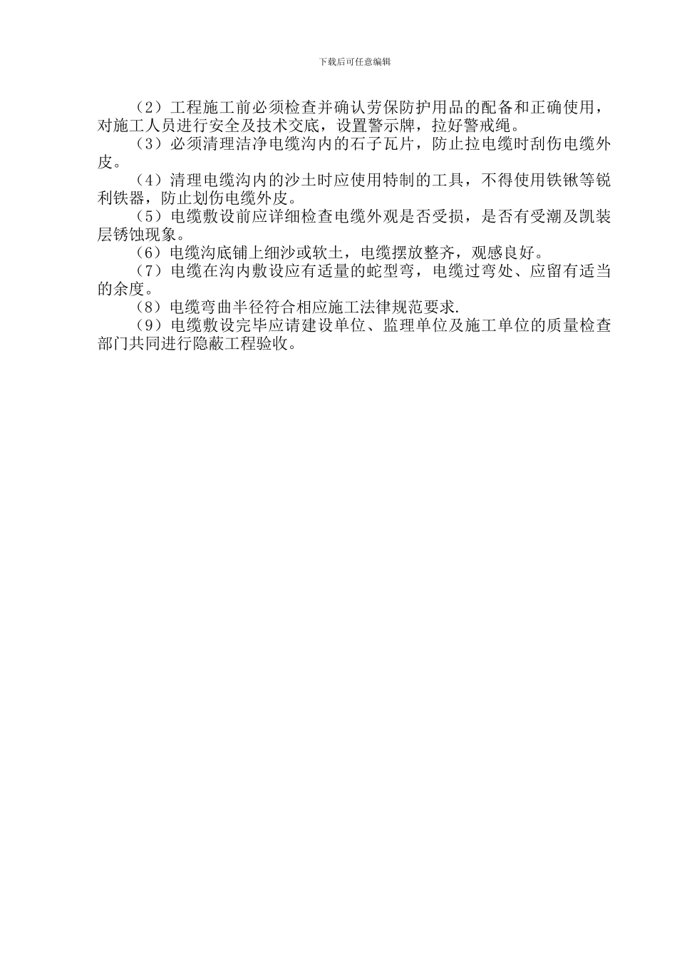 电缆移位工程施工方案1_第3页