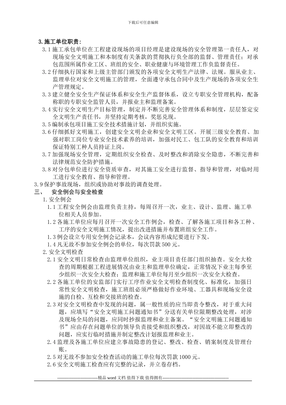 电解二期工程安全文明施工管理规定_第2页