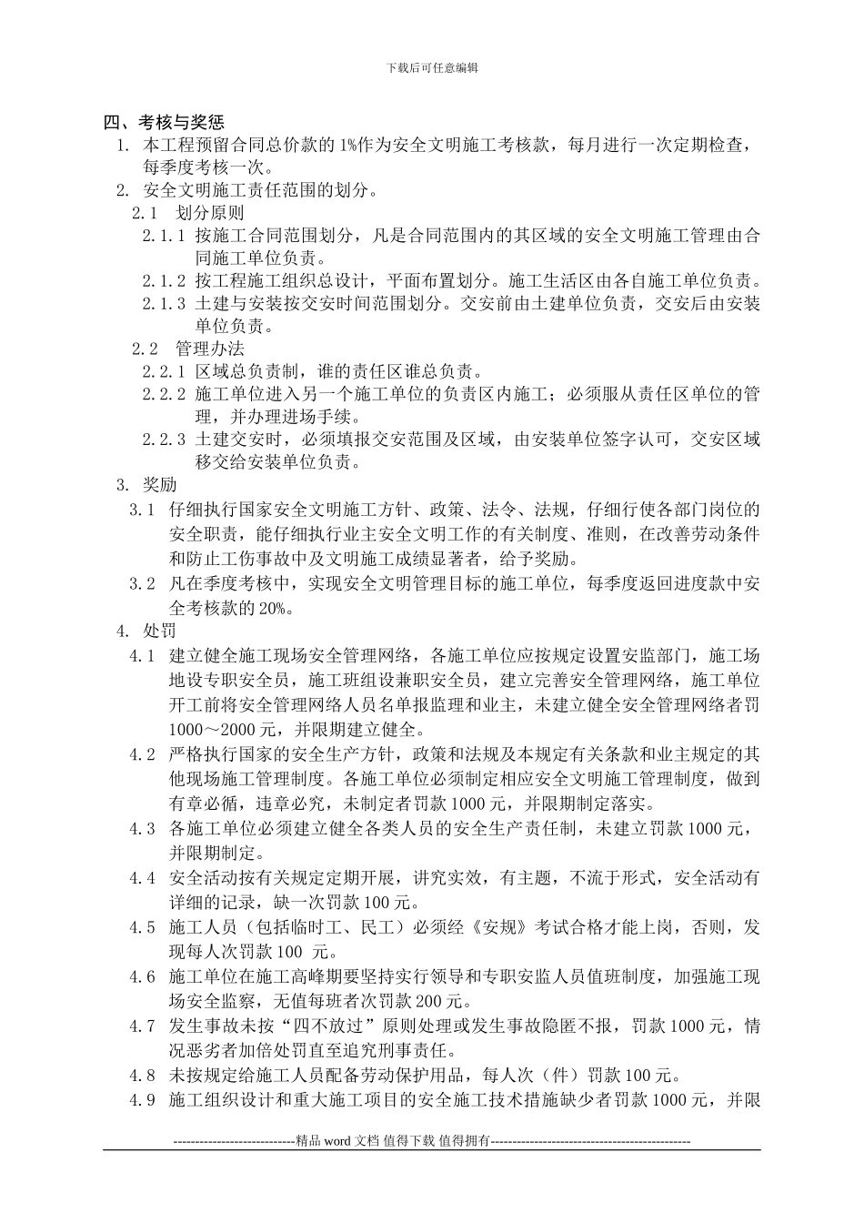 电解二期工程安全文明施工管理规定_第3页