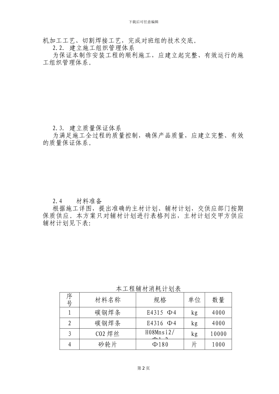 电解结构制作和安装施工方案_第2页