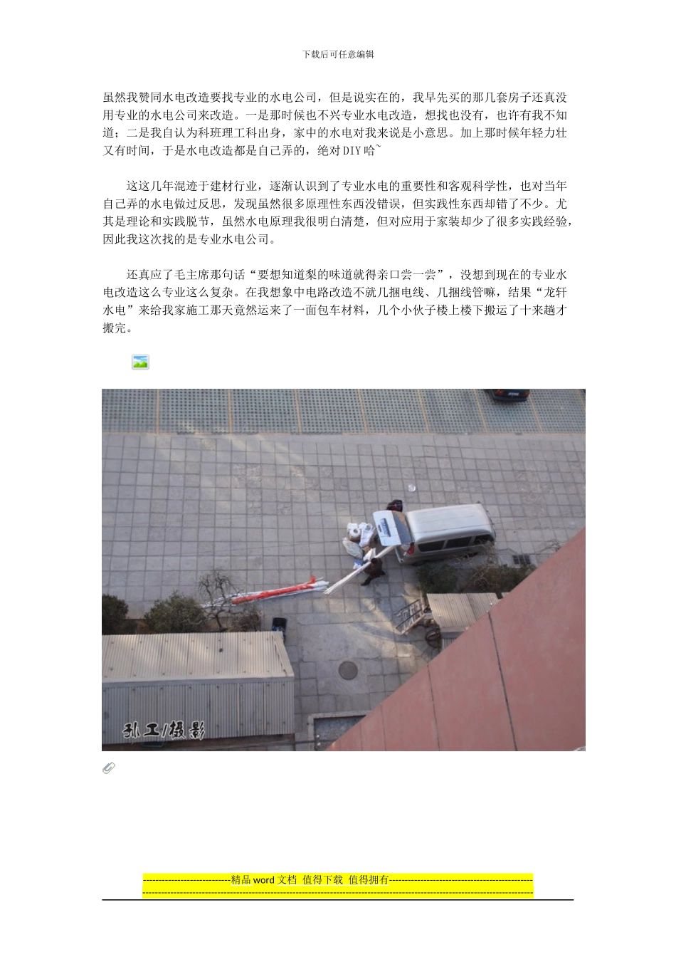 电路改造施工_第1页