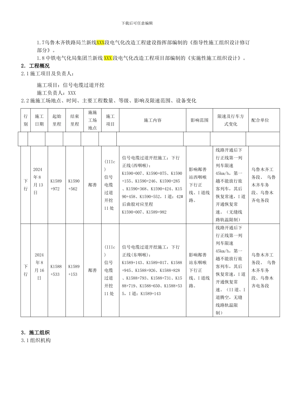 电缆过轨施工方案_第2页