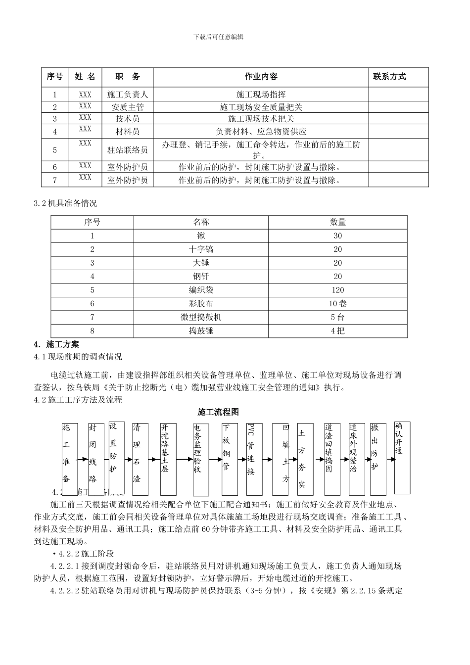 电缆过轨施工方案_第3页