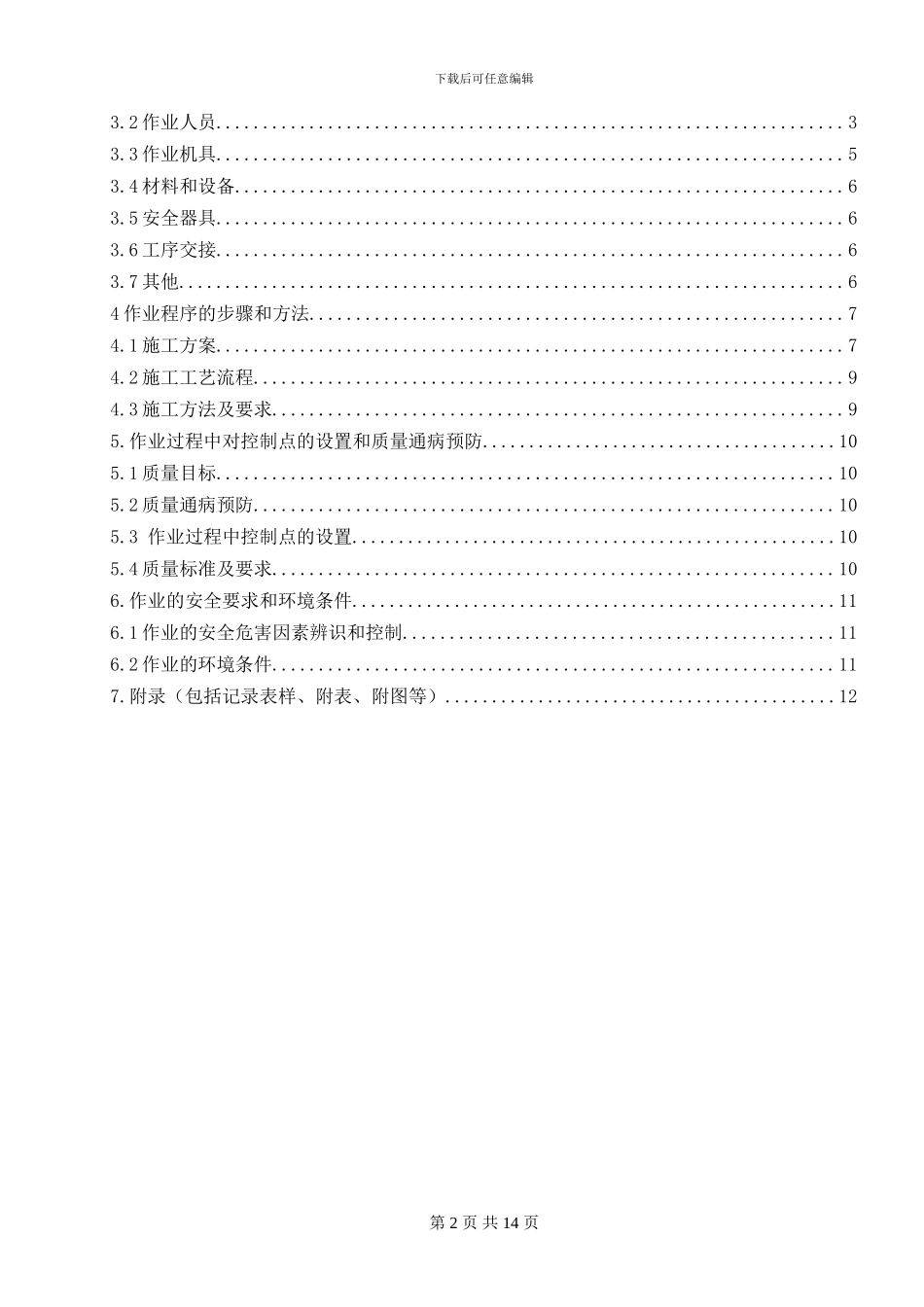 电除尘保温施工作业指导书_第2页