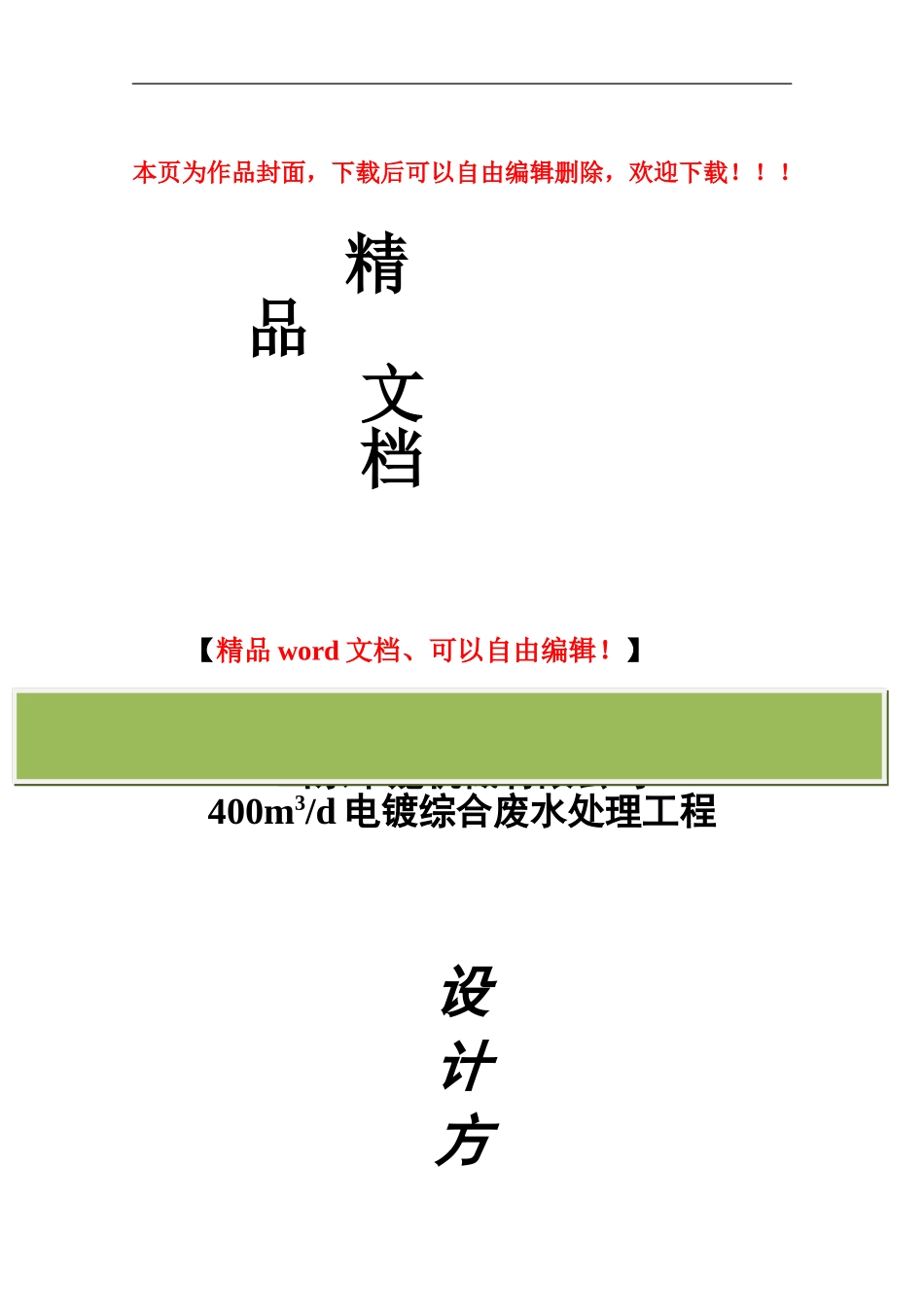 电镀综合废水处理工程设计方案_第1页