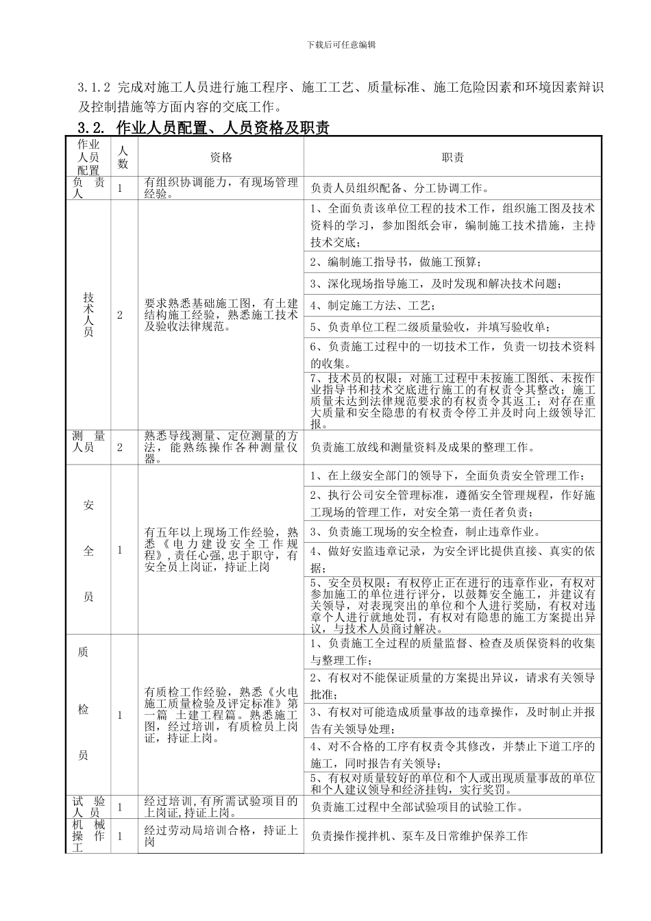 电除尘器支架基础工程施工作业指导书_第2页