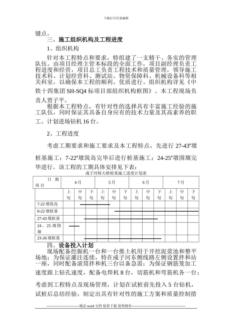 界湖分离式立交桥挖孔桩施工方案_第2页