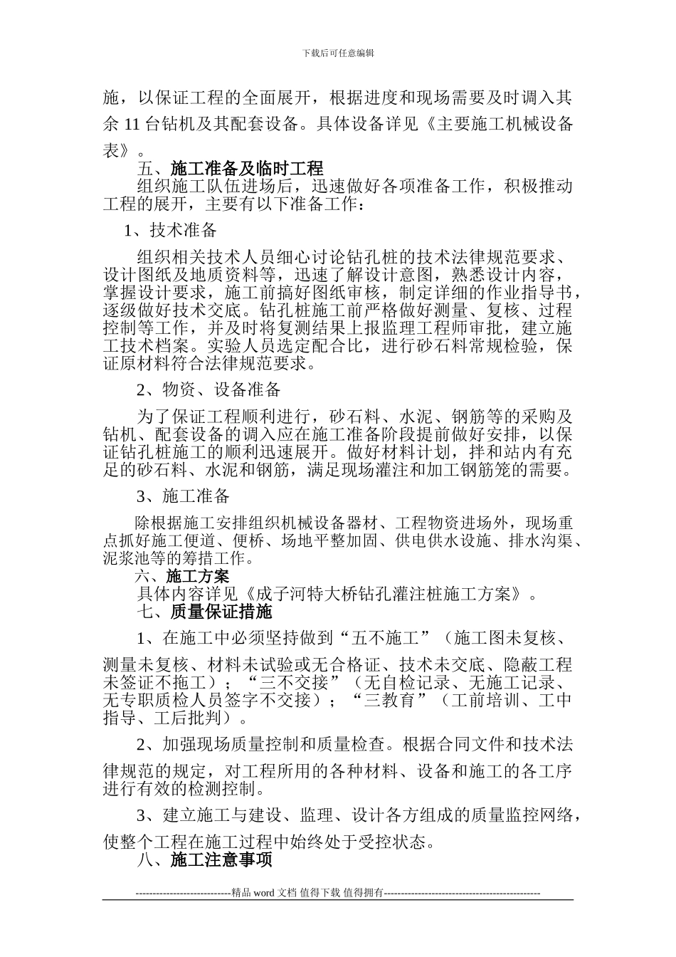 界湖分离式立交桥挖孔桩施工方案_第3页